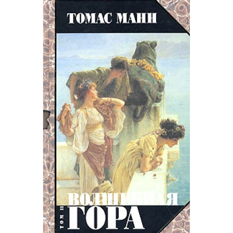 Magic mountain. Part II