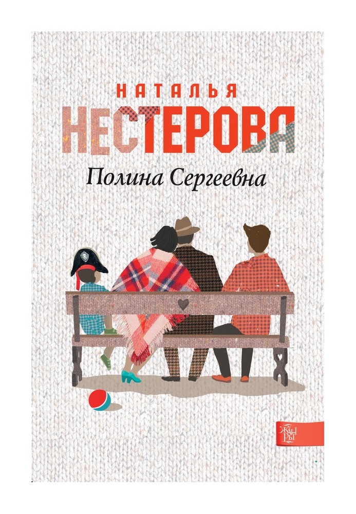 Полина Сергеевна