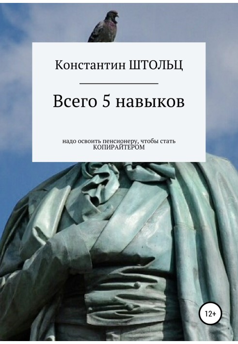 Усього 5 навичок треба освоїти пенсіонеру, щоб уже цього літа стати копірайтером