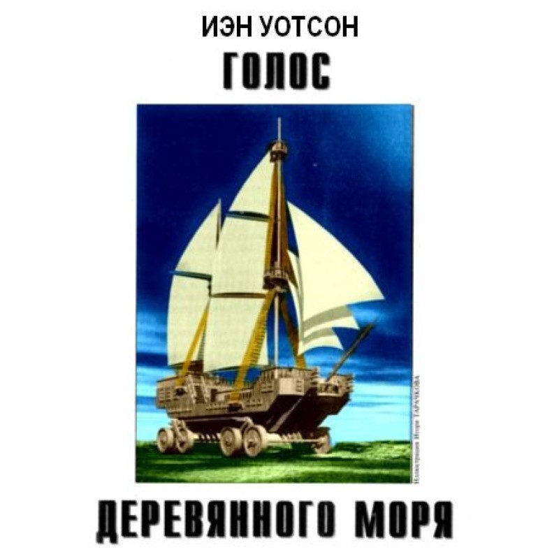 Voice of the Wooden Sea