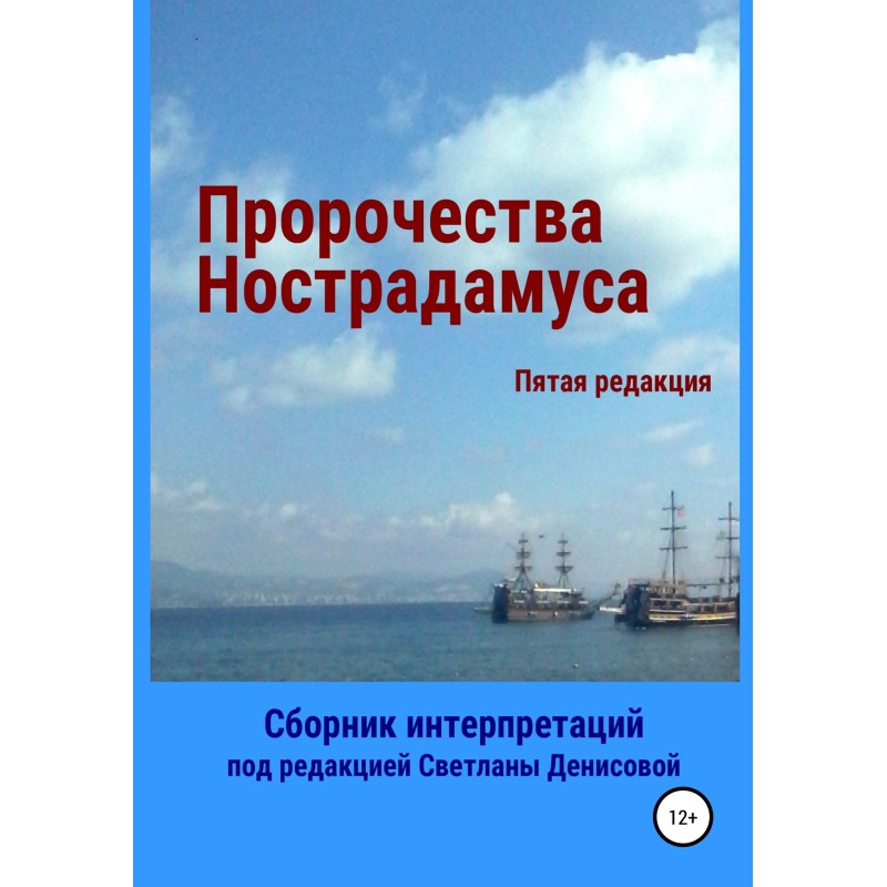 Prophecies of Nostradamus....