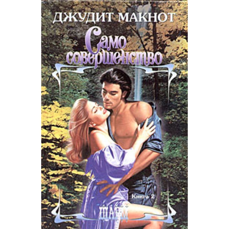 Firestarter. Volume 2