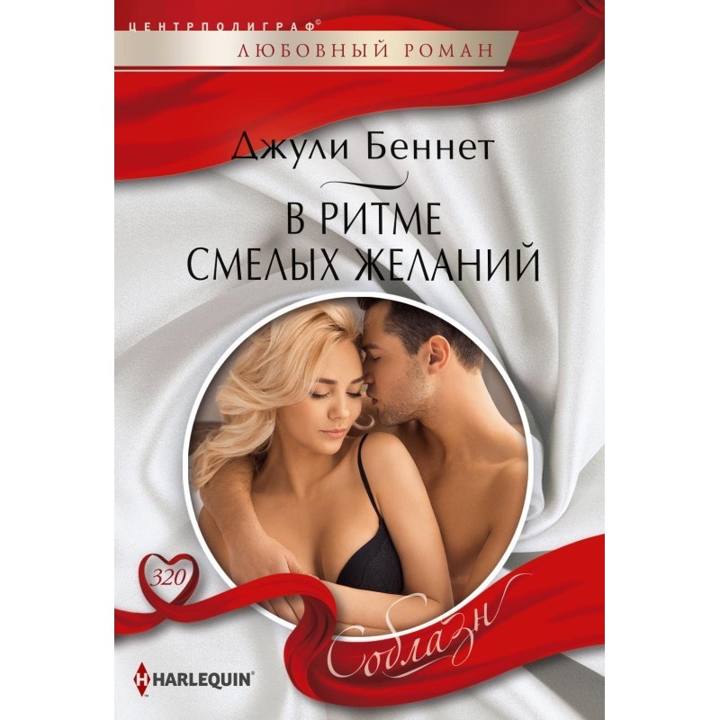 In the rhythm of bold desires