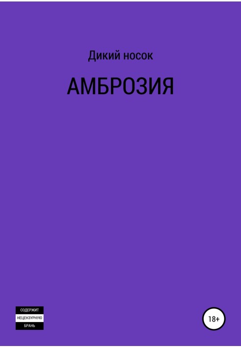 Амброзия