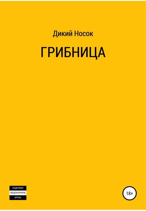Грибница