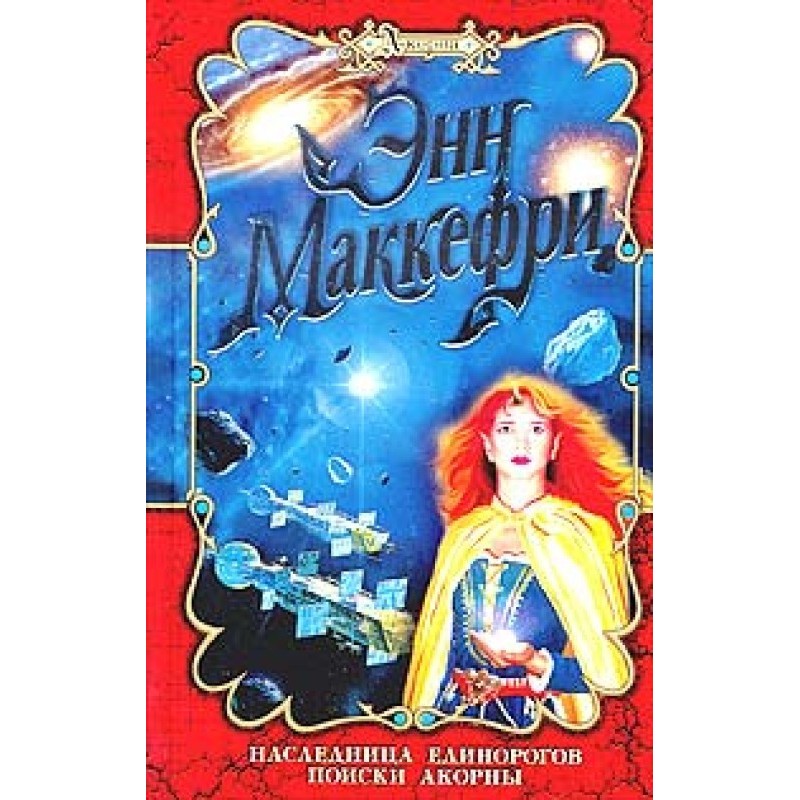 Heiress of the Unicorns