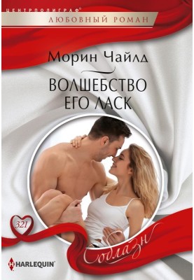 Чари його ласки