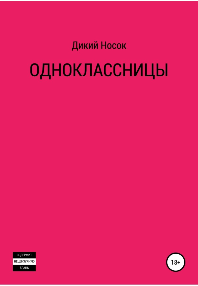 Одноклассницы