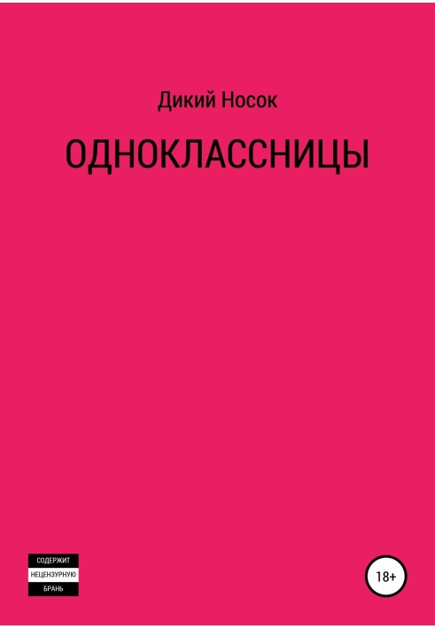 Одноклассницы