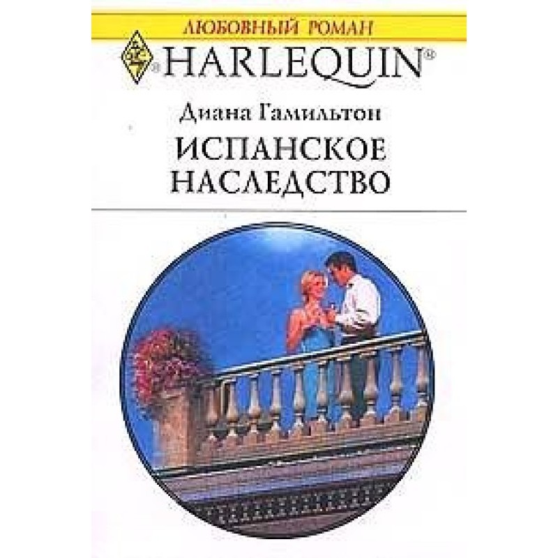 Іспанська спадщина
