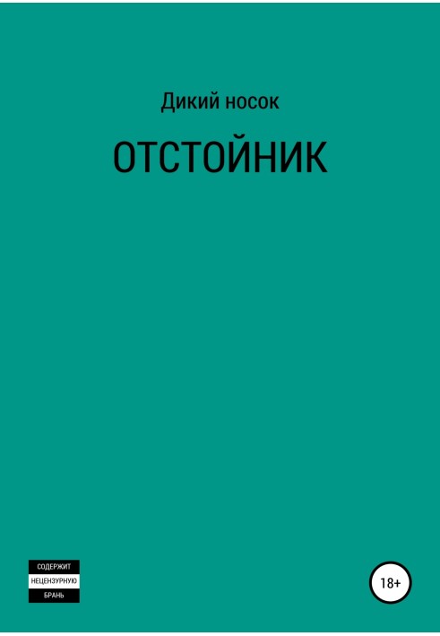 Отстойник