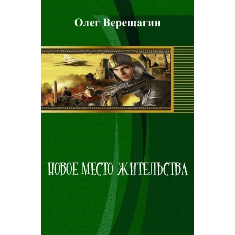 New place of residence