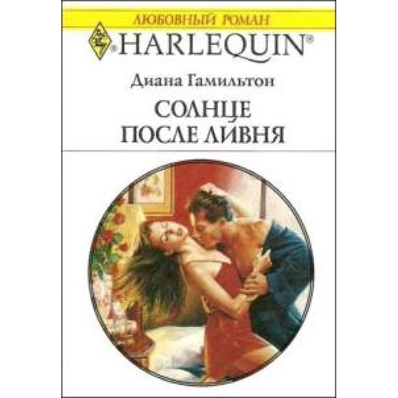 Сонце після зливи