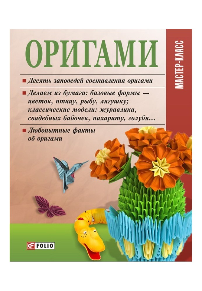 Оригами