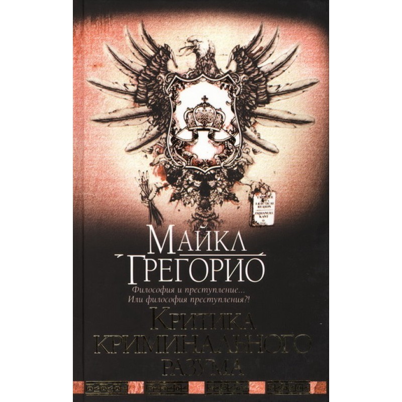 Criticism of the criminal mind