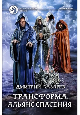 Alliance of Salvation