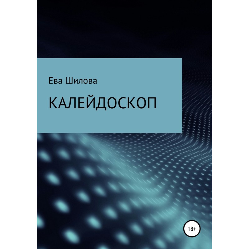 Kaleidoscope