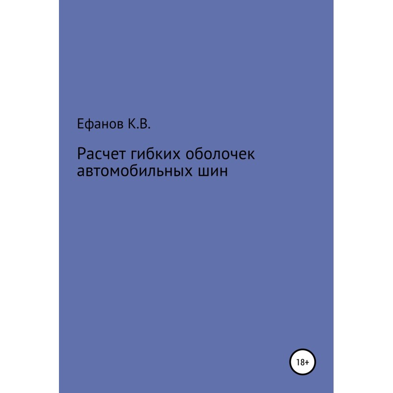 Calculation of car tire...