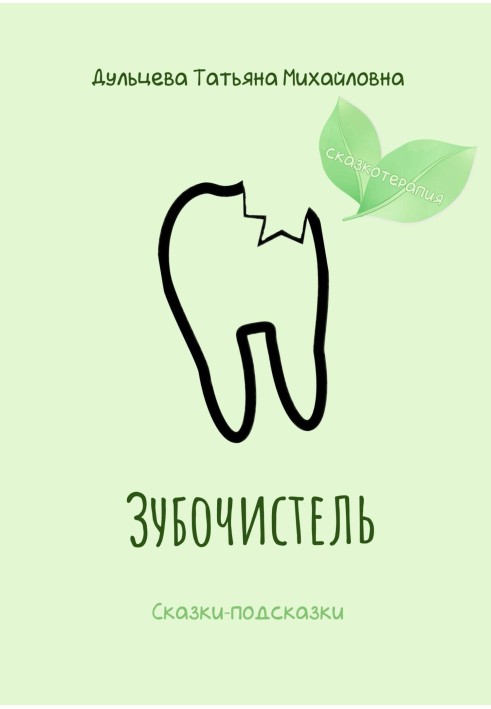 Toothpick
