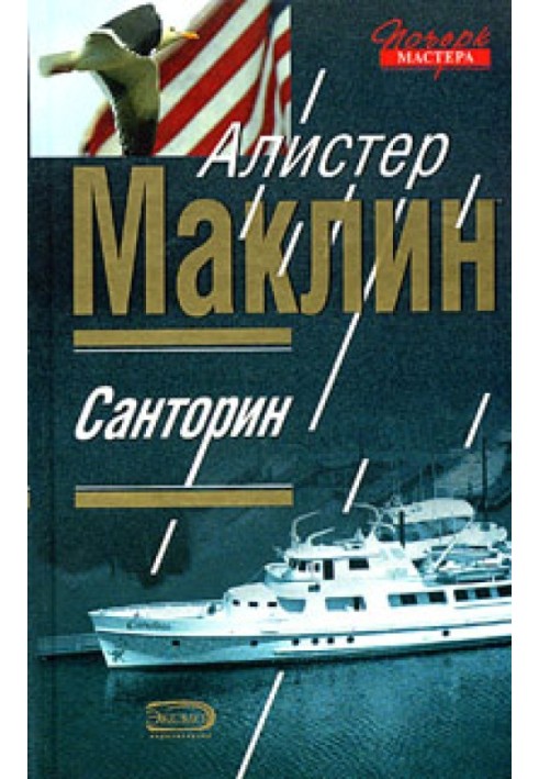 Санторин