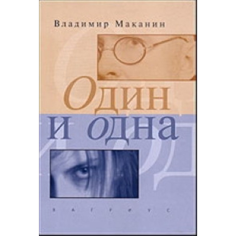 One and one