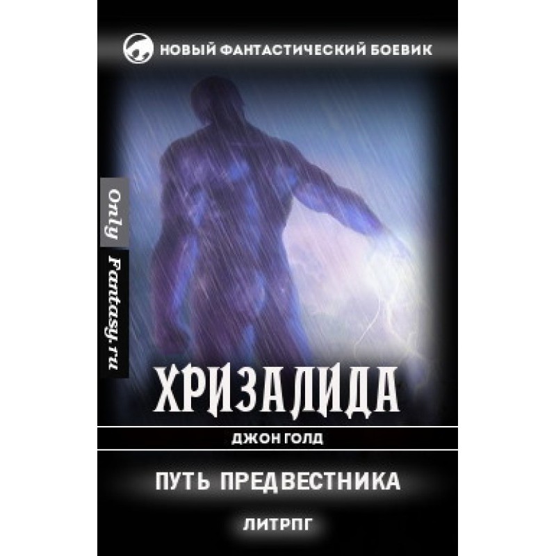Path of the Harbinger