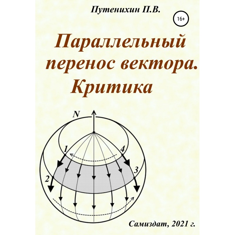 Параллельный перенос...