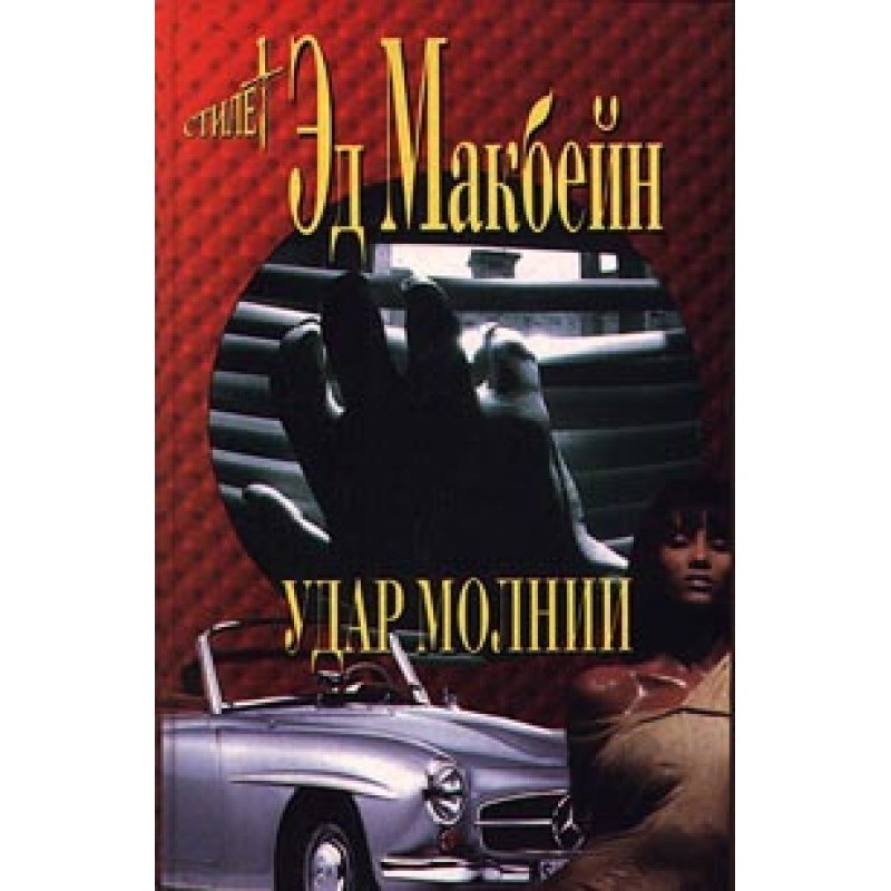 Удар блискавки