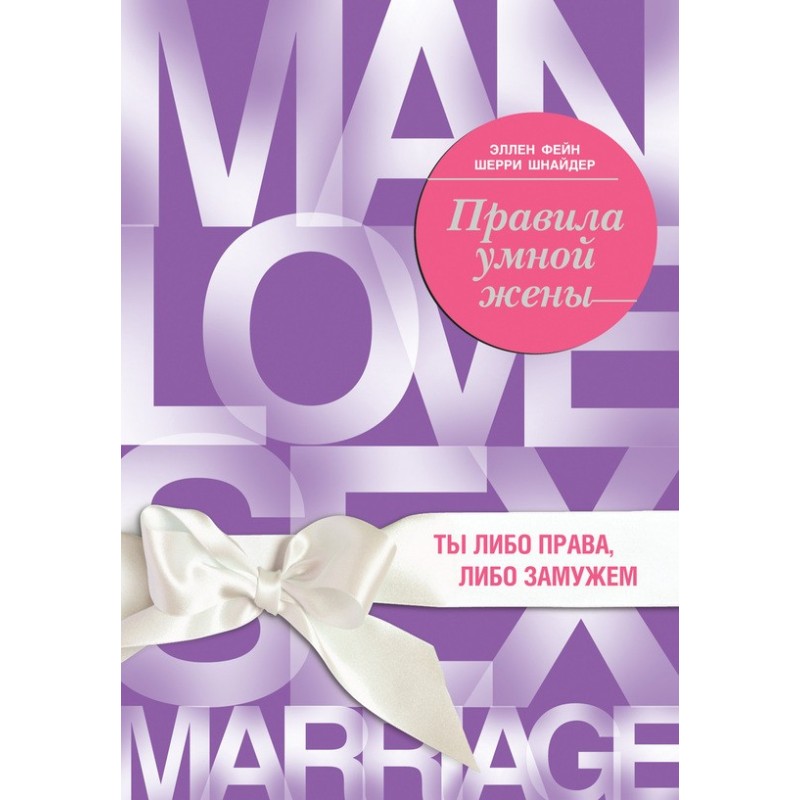 Rules for a smart wife....