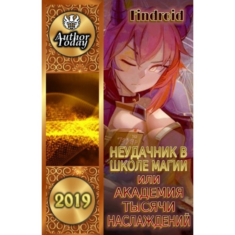 Loser at the School of...