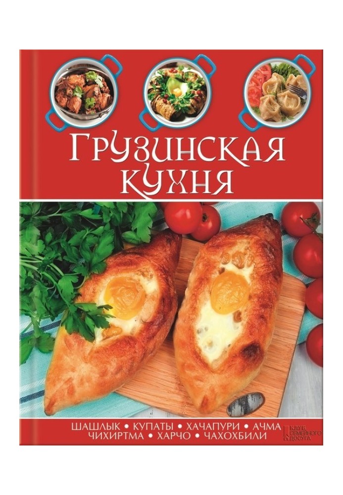 Грузинська кухня