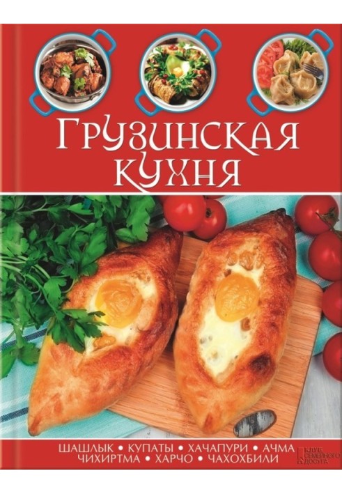 Грузинська кухня