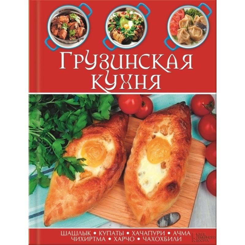 Georgian cuisine