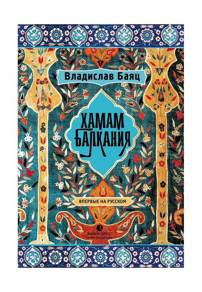 Hamam "Balkania"