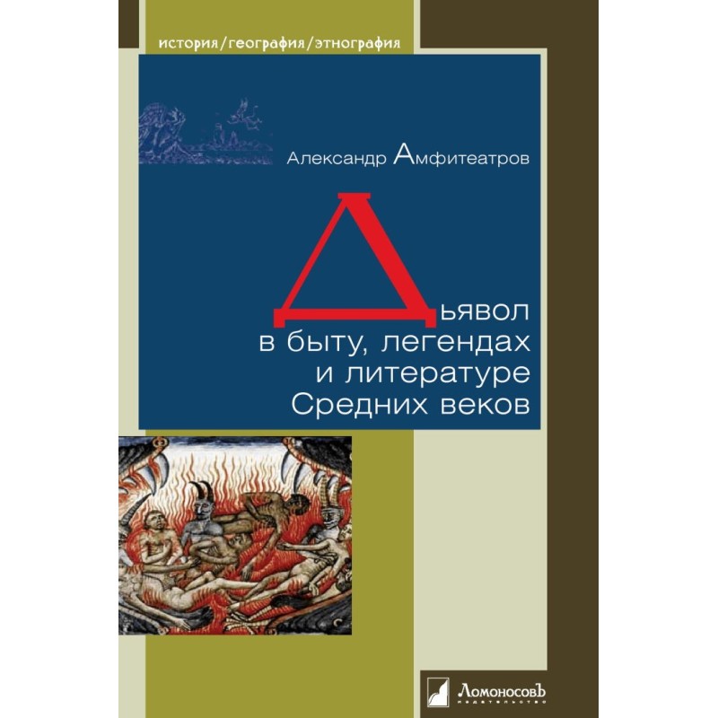 The Devil in everyday life,...