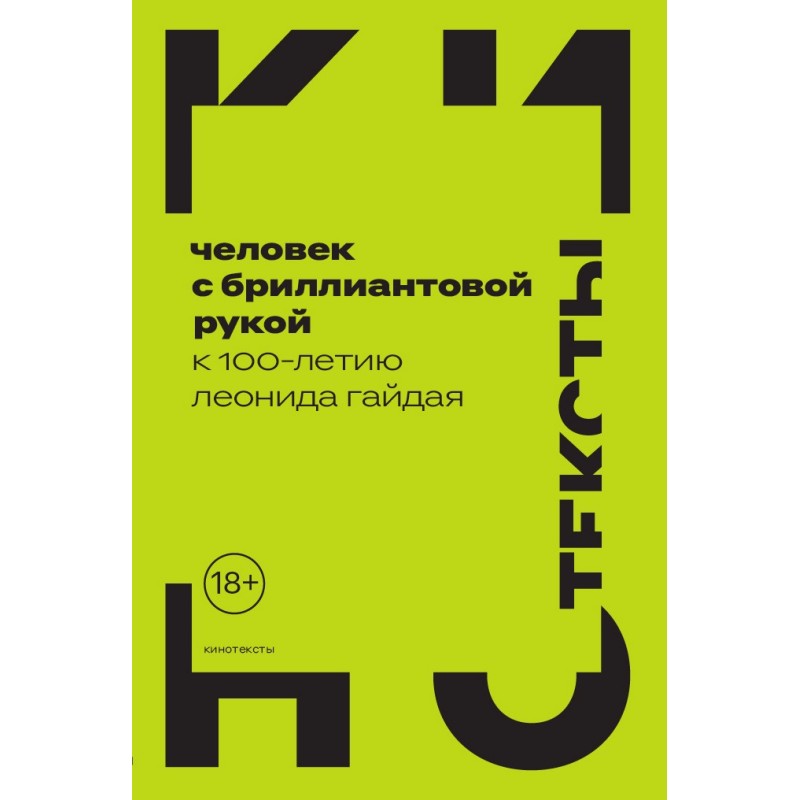 Человек с бриллиантовой...
