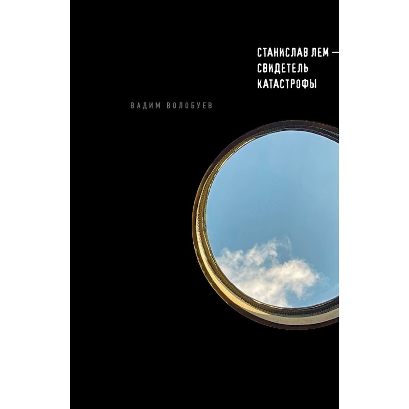 Stanislav Lem - witness to...