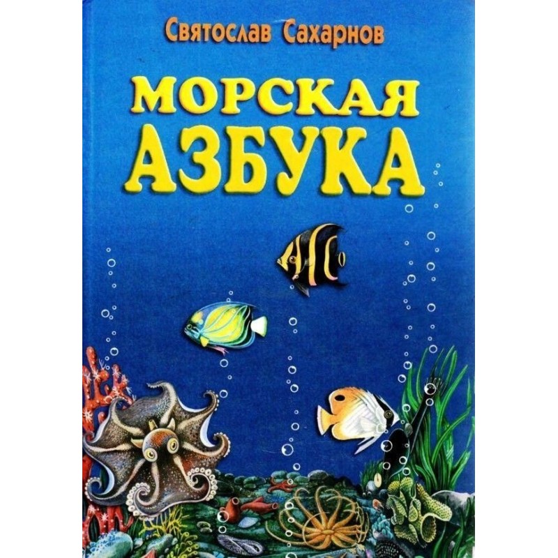 Marine alphabet