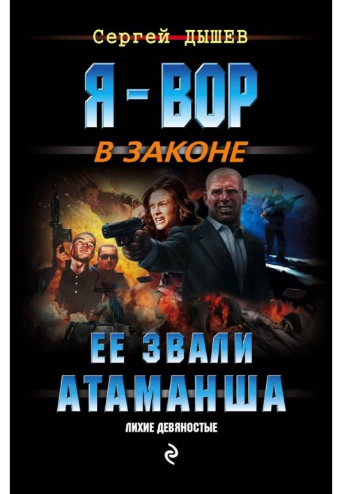 Її звали Атаманша