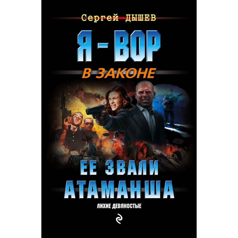 Her name was Atamansha