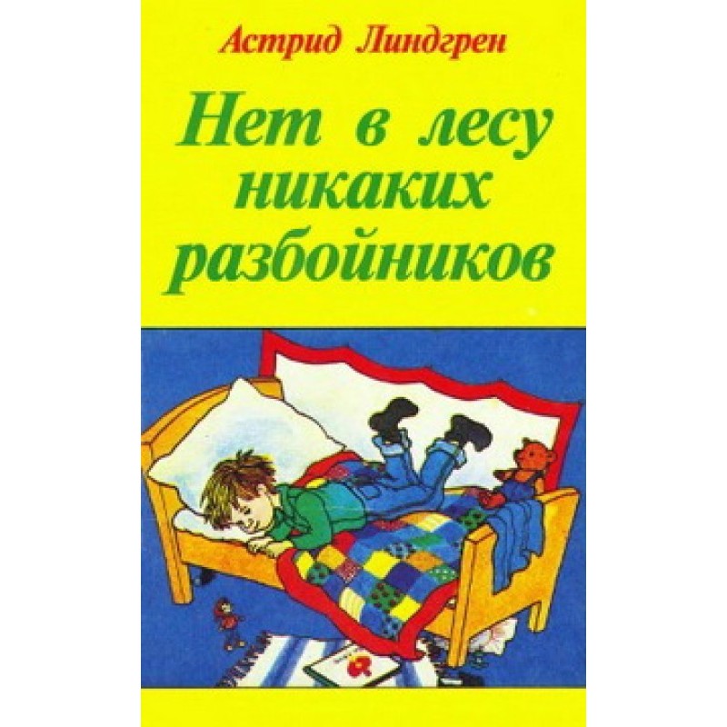 Якось уночі в травні.