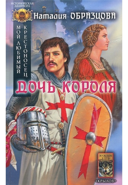 King's daughter