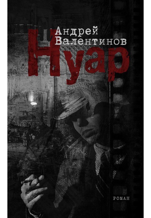 Нуар