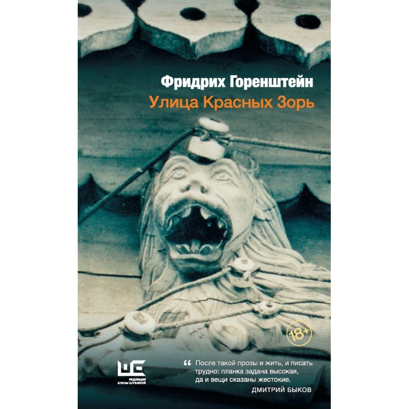 Вулиця Червоних Зор (збірка)