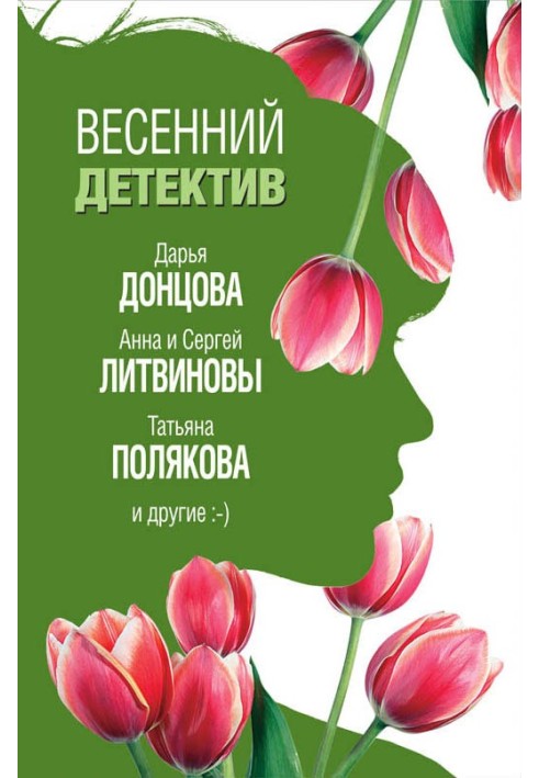 Весенний детектив 2019