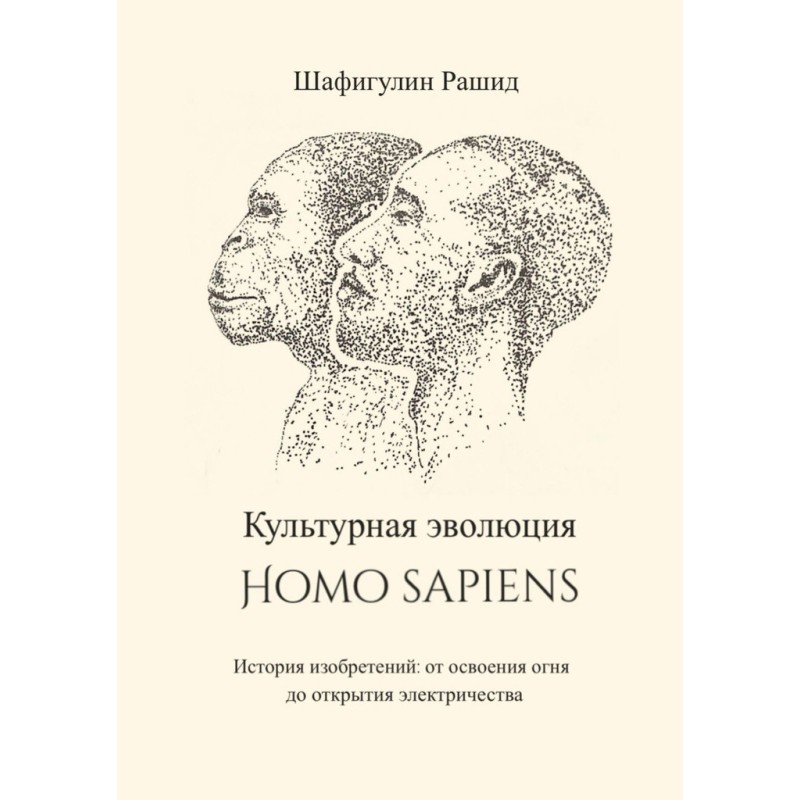 Cultural evolution of Homo...