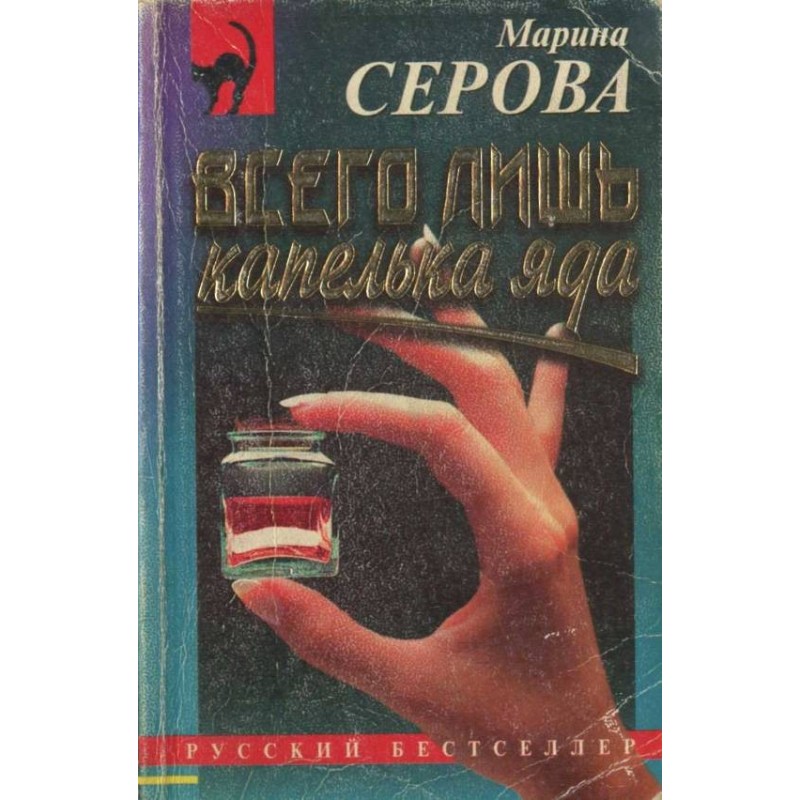 Just a drop of poison