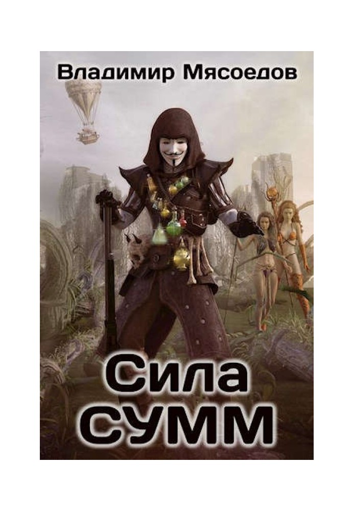 Сила СУММ