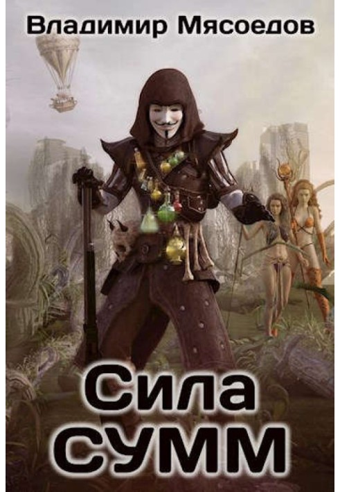 Сила СУМ