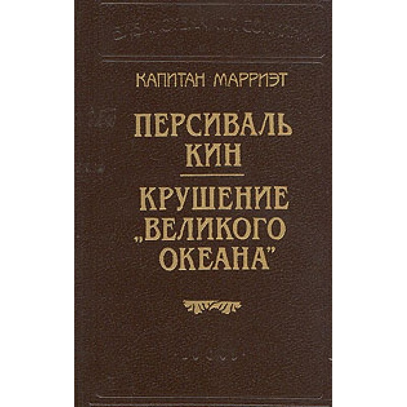 Wreck of the "Great Ocean"